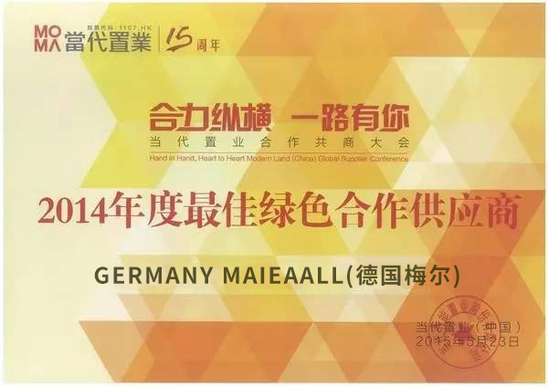 当代置业MOMA绿色合作供应商