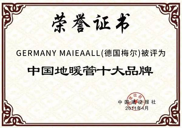 中国地暖管十大品牌