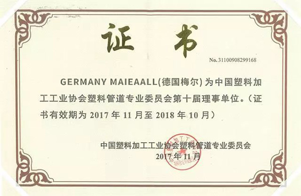 中国塑料加工工业协会管道专业委员会理事单位
